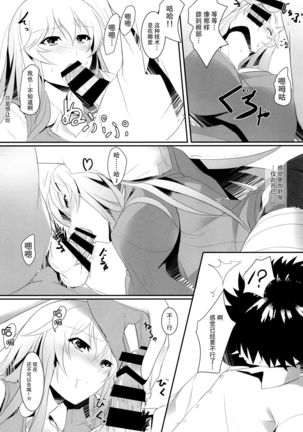 Toaru Misaki no Delusion Page #13