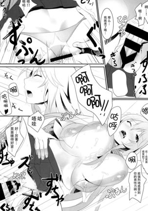 Toaru Misaki no Delusion Page #20