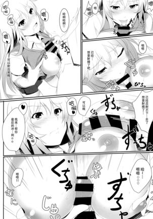 Toaru Misaki no Delusion Page #16