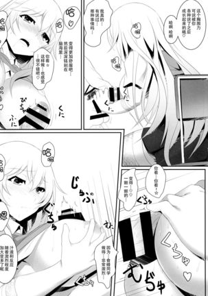 Toaru Misaki no Delusion Page #15