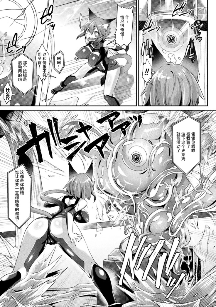 諜報員ガーネット～スライム凌辱の果てに～