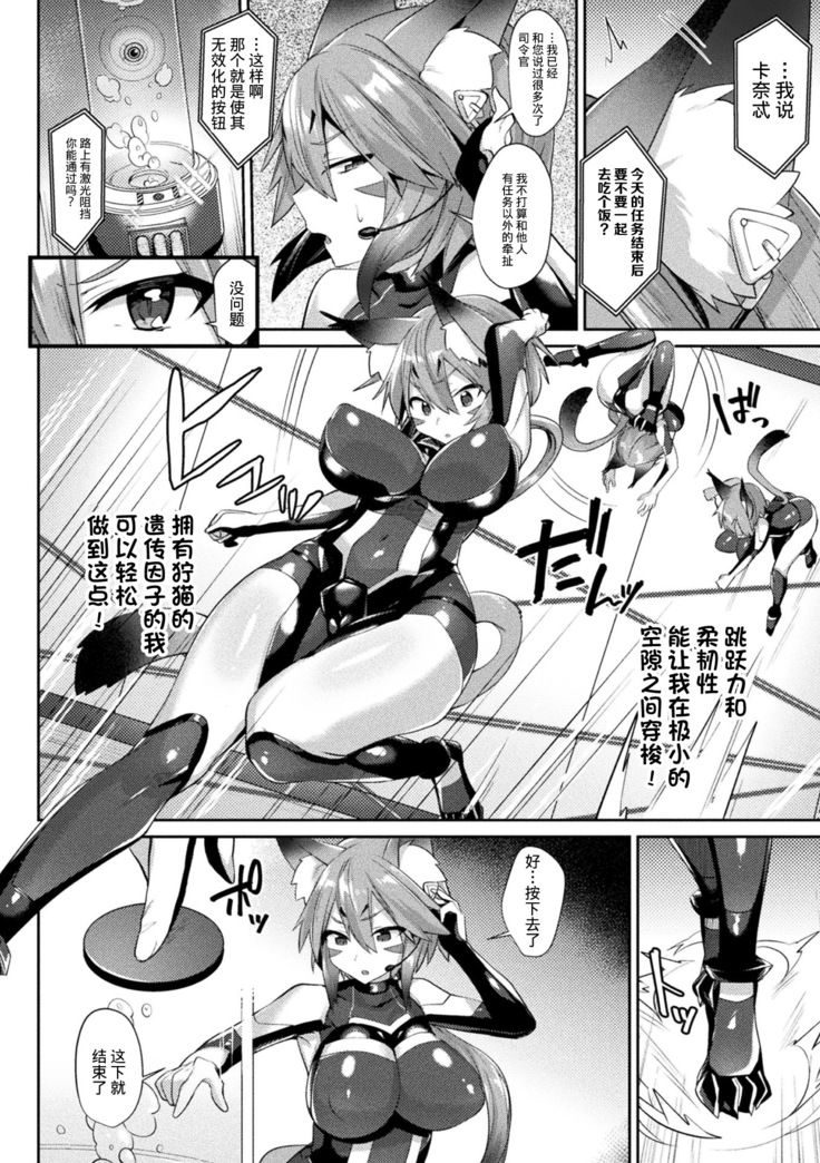 諜報員ガーネット～スライム凌辱の果てに～