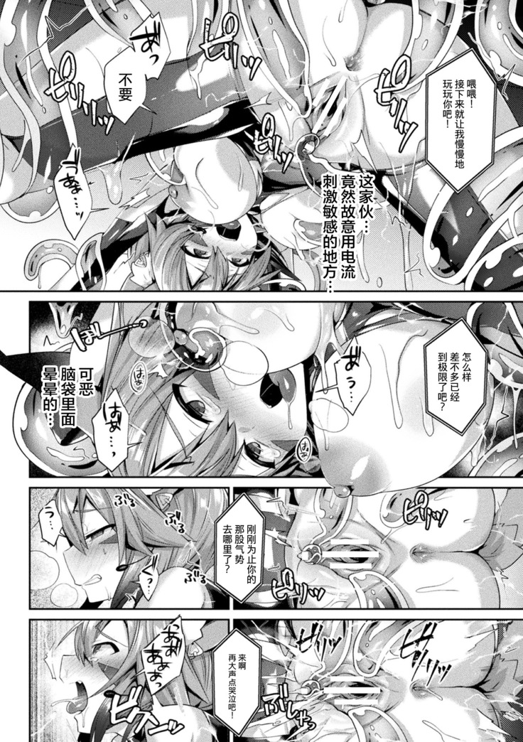 諜報員ガーネット～スライム凌辱の果てに～