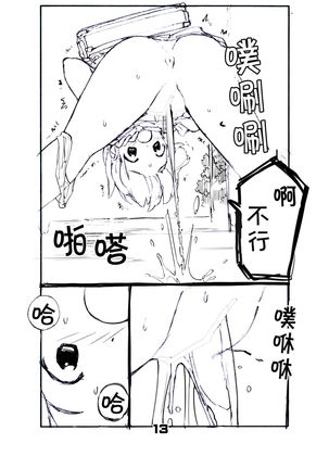 Juuten Shoujo Page #15