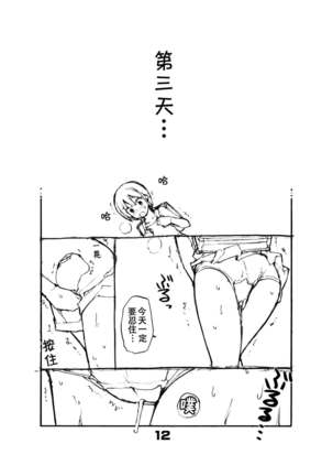 Juuten Shoujo Page #14
