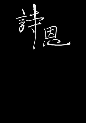 Si-Eun 诗恩 Ch.1~9 Page #194