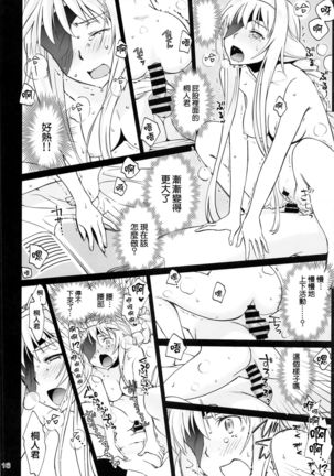 Tent no Ouji-sama Page #17