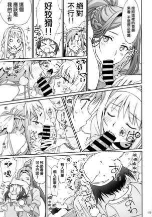 Tent no Ouji-sama Page #20