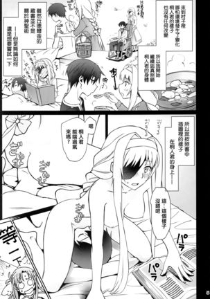 Tent no Ouji-sama Page #6