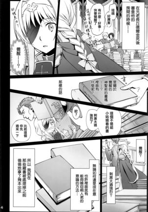 Tent no Ouji-sama Page #5