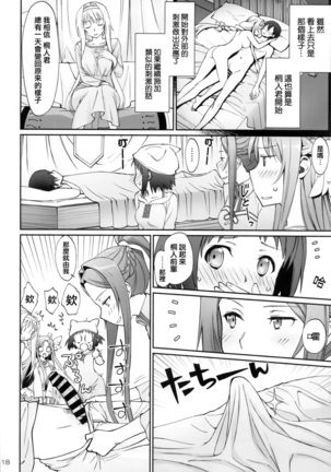 Tent no Ouji-sama Page #19