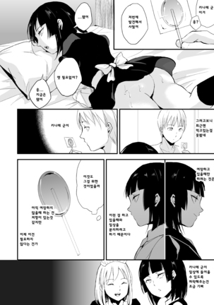 Kaname 08 Page #25
