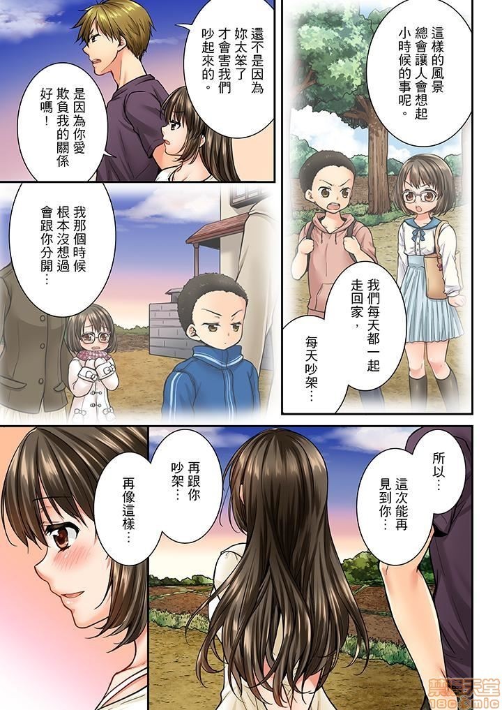 幼馴染にイかされるなんて…!同居初日に喧嘩エッチ31-40