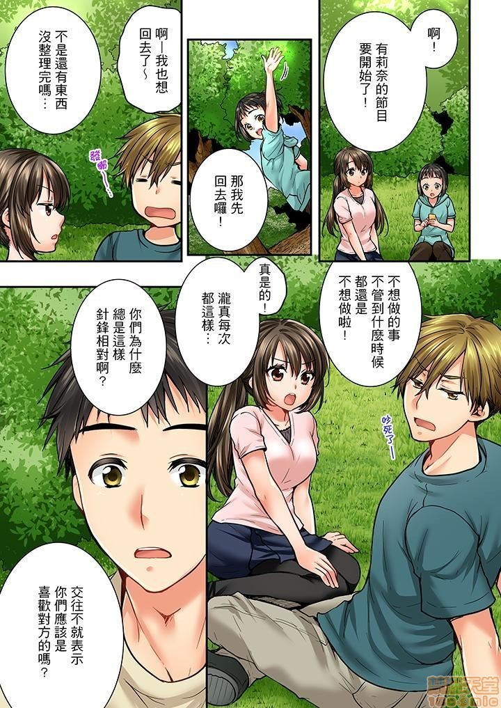 幼馴染にイかされるなんて…!同居初日に喧嘩エッチ31-40