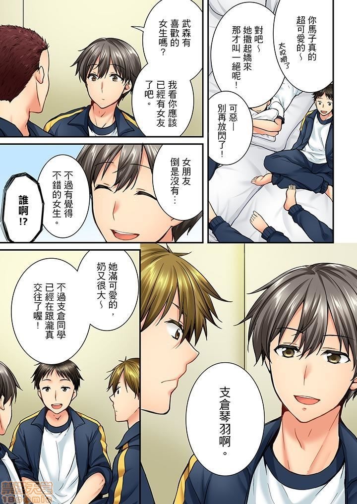 幼馴染にイかされるなんて…!同居初日に喧嘩エッチ31-40