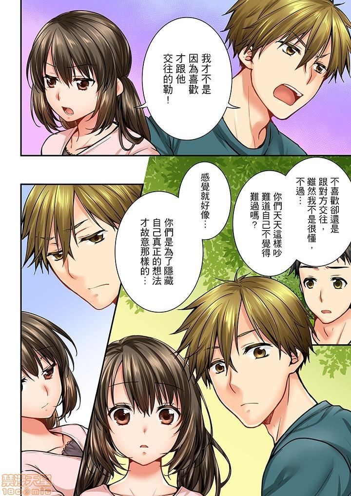 幼馴染にイかされるなんて…!同居初日に喧嘩エッチ31-40