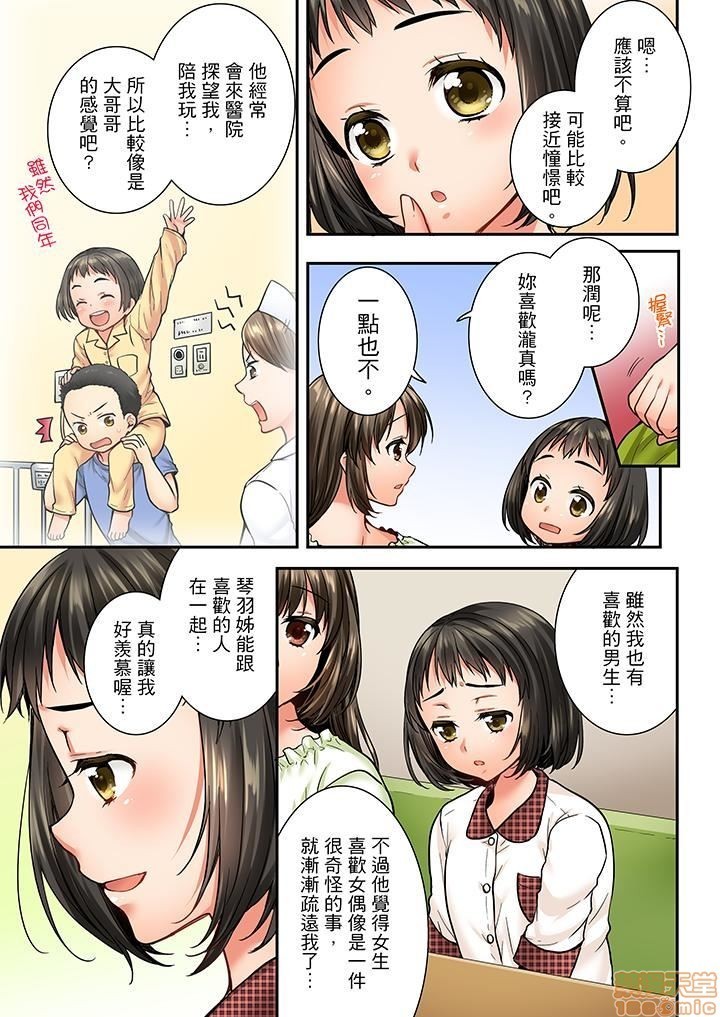 幼馴染にイかされるなんて…!同居初日に喧嘩エッチ31-40