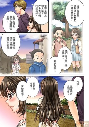 幼馴染にイかされるなんて…!同居初日に喧嘩エッチ31-40 Page #73