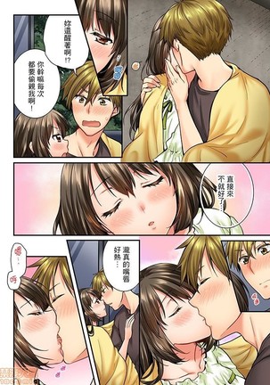 幼馴染にイかされるなんて…!同居初日に喧嘩エッチ31-40 Page #84