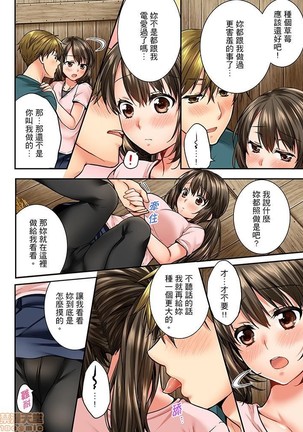 幼馴染にイかされるなんて…!同居初日に喧嘩エッチ31-40 Page #36