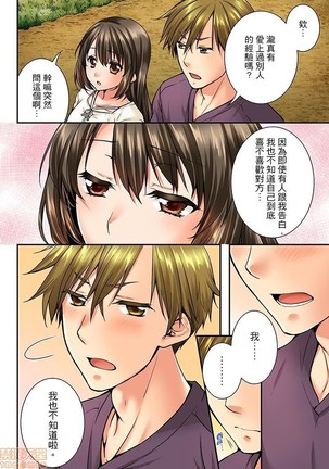 幼馴染にイかされるなんて…!同居初日に喧嘩エッチ31-40 Page #74