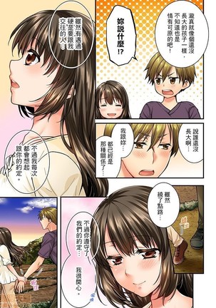 幼馴染にイかされるなんて…!同居初日に喧嘩エッチ31-40 Page #75