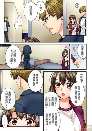 幼馴染にイかされるなんて…!同居初日に喧嘩エッチ31-40 Page #107