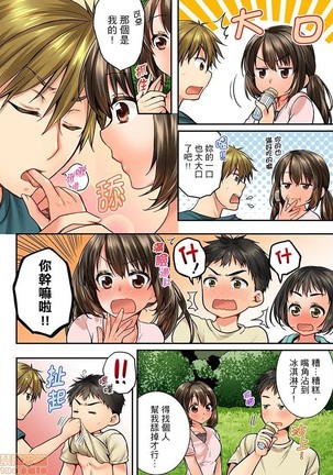 幼馴染にイかされるなんて…!同居初日に喧嘩エッチ31-40 Page #30