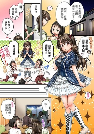 幼馴染にイかされるなんて…!同居初日に喧嘩エッチ31-40 Page #77