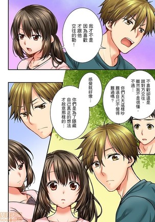 幼馴染にイかされるなんて…!同居初日に喧嘩エッチ31-40 Page #32