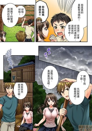 幼馴染にイかされるなんて…!同居初日に喧嘩エッチ31-40 Page #33
