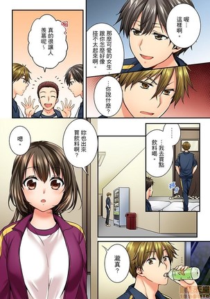 幼馴染にイかされるなんて…!同居初日に喧嘩エッチ31-40 Page #106