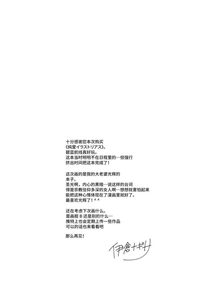 Junai Illustrious