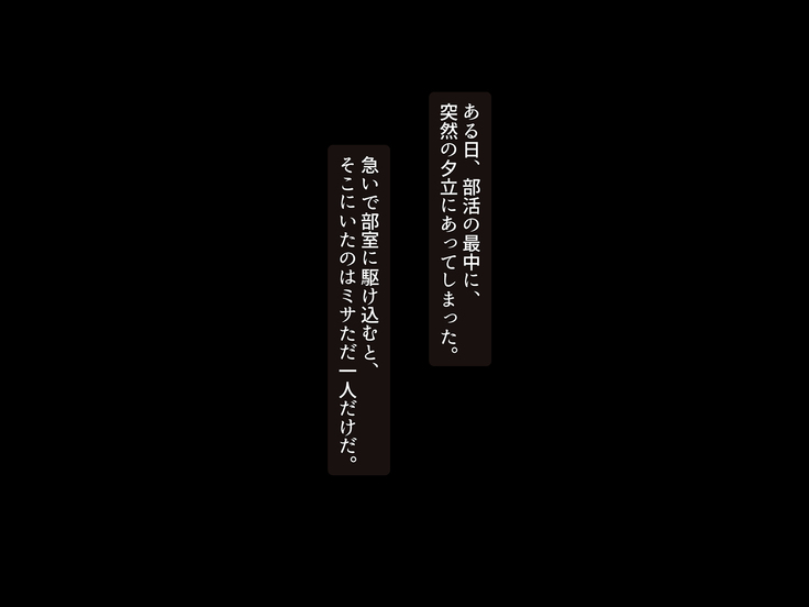 快楽雨天 ～巨乳後輩JKと濡れ透けSEX～