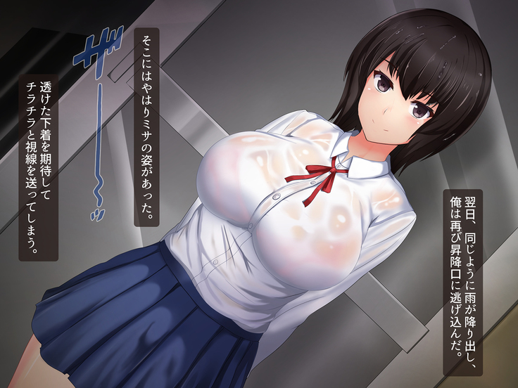 快楽雨天 ～巨乳後輩JKと濡れ透けSEX～