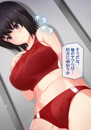 快楽雨天 ～巨乳後輩JKと濡れ透けSEX～ Page #50