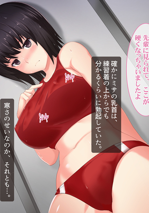 快楽雨天 ～巨乳後輩JKと濡れ透けSEX～ Page #54
