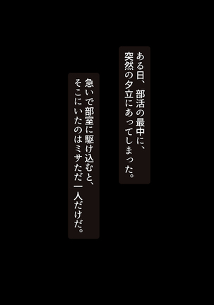 快楽雨天 ～巨乳後輩JKと濡れ透けSEX～ Page #49