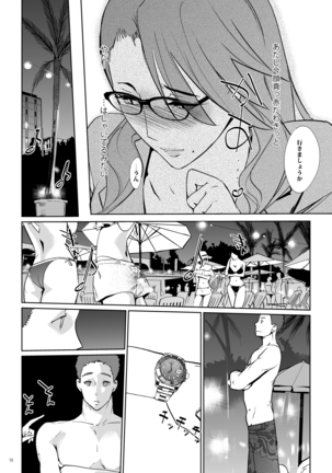 NTRミッドナイトプール - Page 43