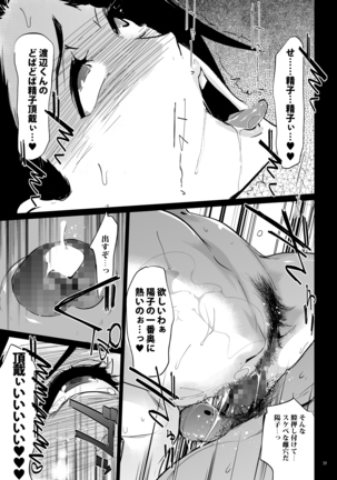 NTRミッドナイトプール Page #32