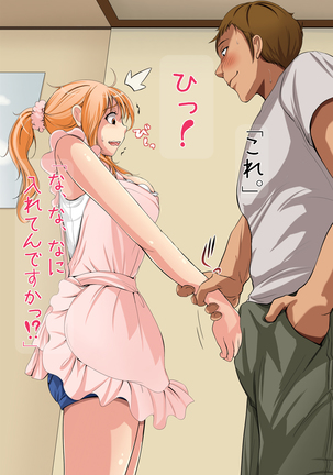 Netori OK Kanojo. Page #26