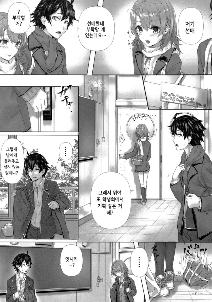 Kitto, Isshiki Iroha wa…| 분명, 잇시키 이로하는…