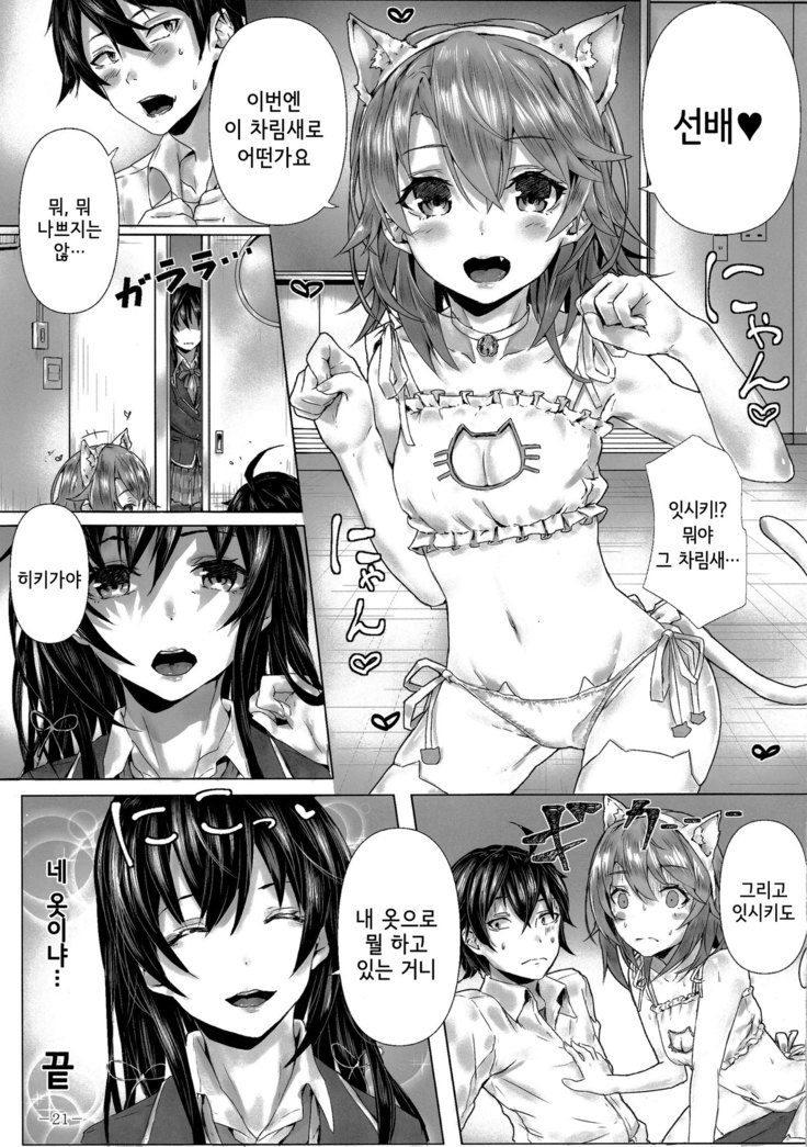 Kitto, Isshiki Iroha wa…| 분명, 잇시키 이로하는…