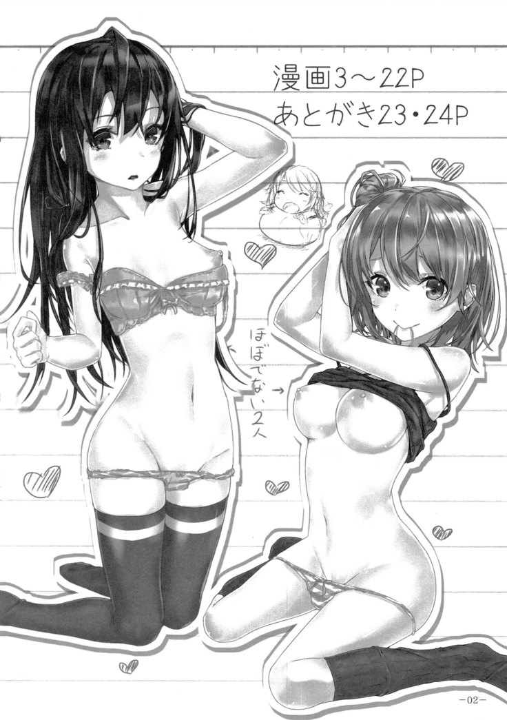 Kitto, Isshiki Iroha wa…| 분명, 잇시키 이로하는…