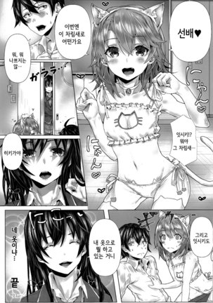 Kitto, Isshiki Iroha wa…| 분명, 잇시키 이로하는… Page #22