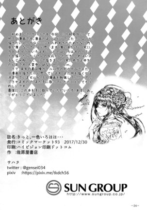 Kitto, Isshiki Iroha wa…| 분명, 잇시키 이로하는… Page #25