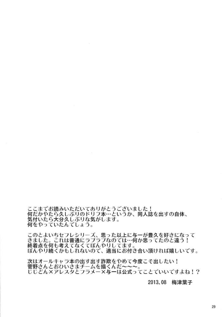 Heart no Jack ga Pie wo Nusunda Koto no Shoumei