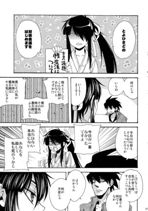 Heart no Jack ga Pie wo Nusunda Koto no Shoumei Page #27