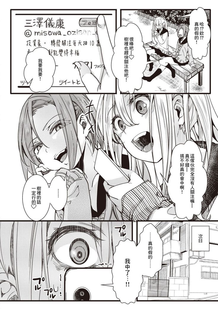 Tanekubari Oji-san ga Yabai to SNS de Wadai ni