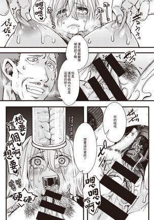 Tanekubari Oji-san ga Yabai to SNS de Wadai ni - Page 23